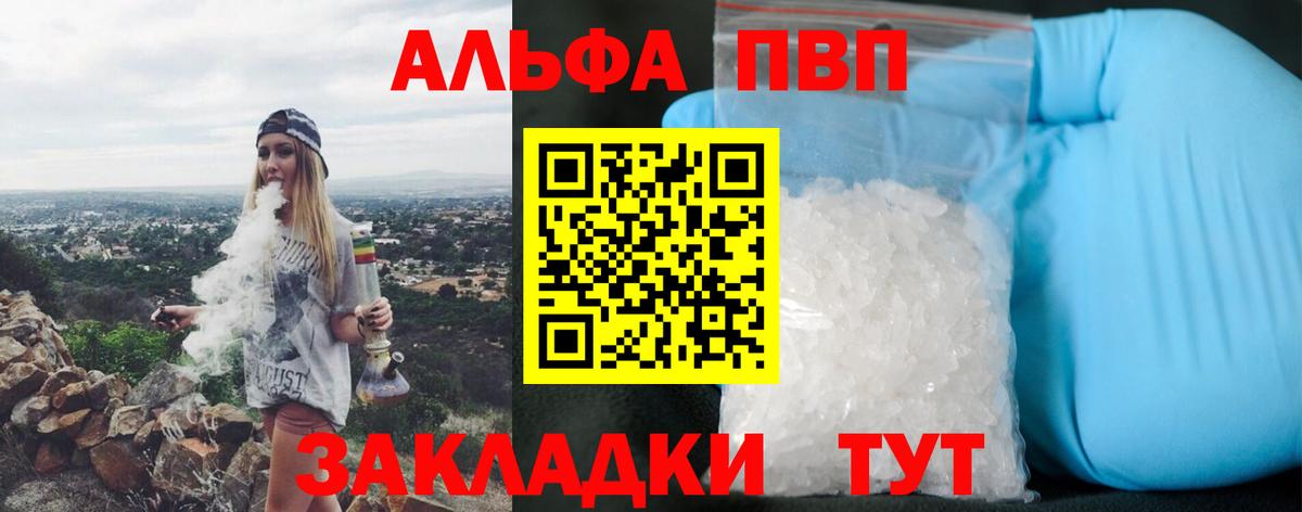 A-PVP Соль  продажа наркотиков  Вход с VPN  Альфа ПВП Crystall  Белгород  A-PVP мука 
