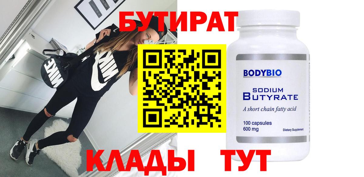 БУТИРАТ 1.4BDO Белгород