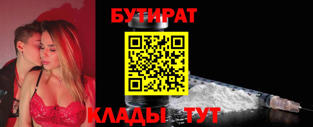 Белгород  БУТИРАТ жидкий экстази  Вход с VPN 