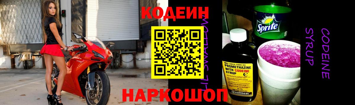 Codein Purple Drank  Вход с VPN  Кодеин Purple Drank  Белгород 