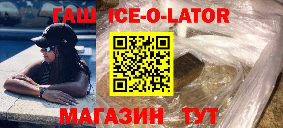 ГАШ  ГАШ Premium  Вход с VPN  закладки  Белгород 
