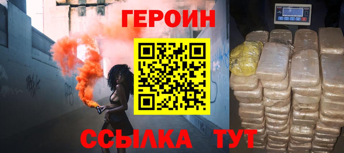 Белгород  Героин  Вход с VPN  Героин VHQ 