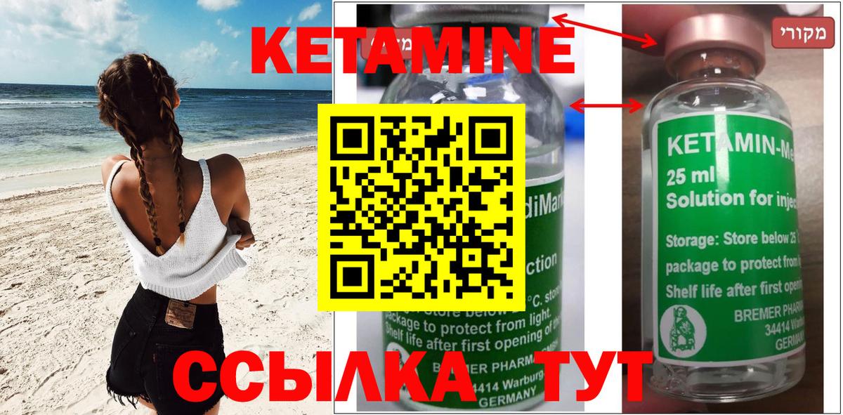 КЕТАМИН ketamine  Вход с VPN  Белгород 