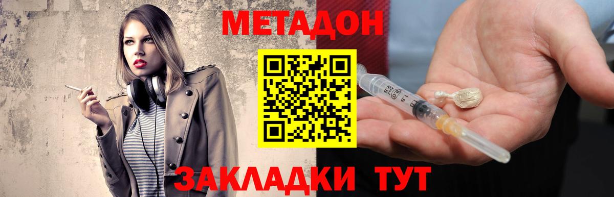 Метадон мёд Белгород
