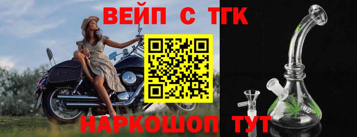 Дистиллят ТГК вейп с тгк Белгород